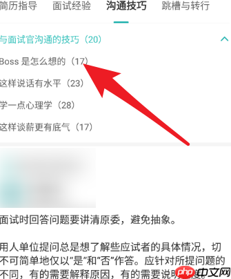 Boss直聘的求职攻略？Boss直聘求职攻略的详情介绍
