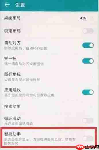 华为mate20 pro中怎么关闭负一屏？关闭负一屏的方法说明