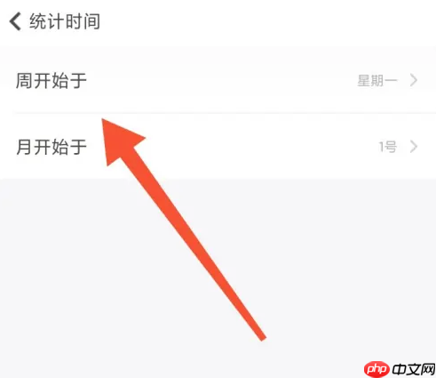 随手记怎么修改统计时间 随手记设置统计时间方法介绍
