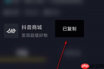 抖音怎么快速复制抖音号ID？抖音快速复制抖音号ID的方法
