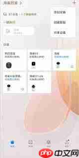 海雀app怎么添加摄像头设备