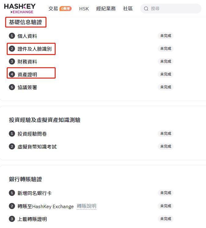 HashKey交易所评价:公司背景、安全性、平台特色、优缺点分析