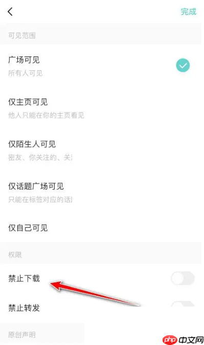 soul怎么设置瞬间禁止下载?soul设置瞬间禁止下载方法