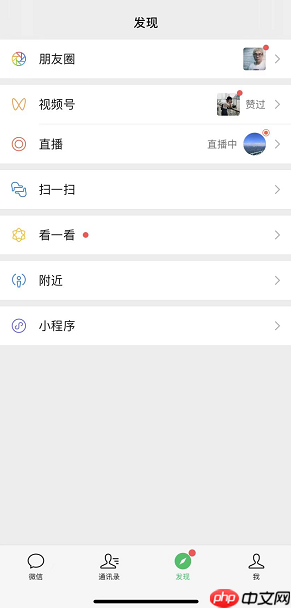微信看一看怎么进入视频号