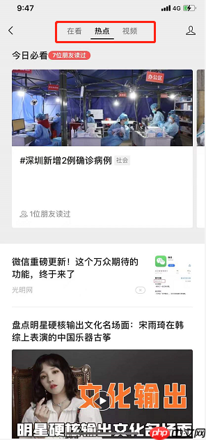 微信看一看怎么进入视频号