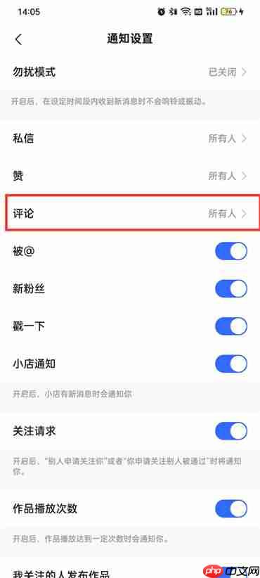 快手极速版评论通知怎么关闭