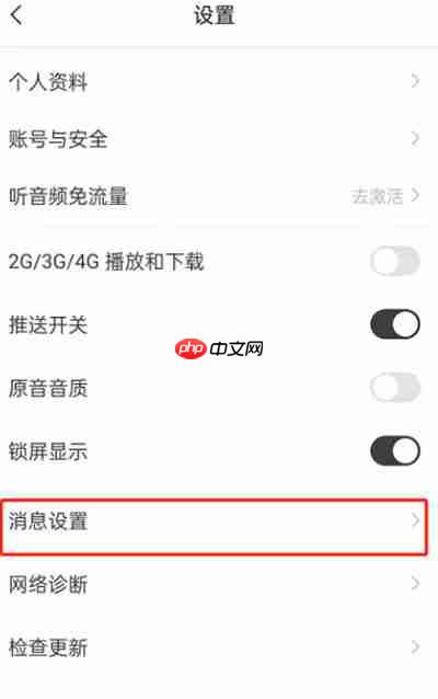 猫耳FM未关注人的消息怎么接收