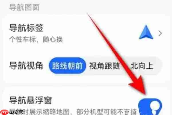 高德地图导航小窗口怎么关闭