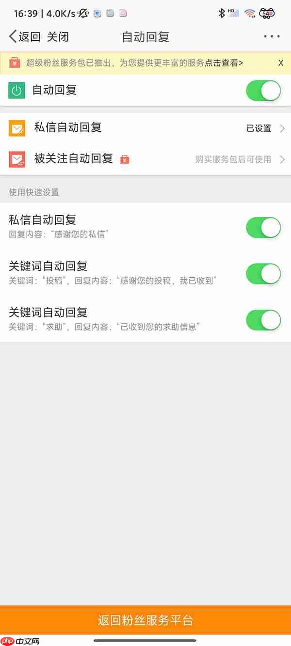 微博自动回复功能怎么使用