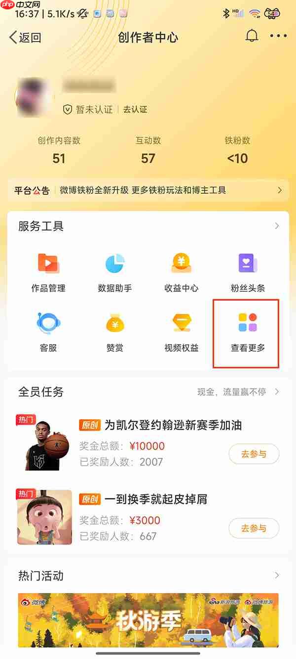 微博自动回复功能怎么使用