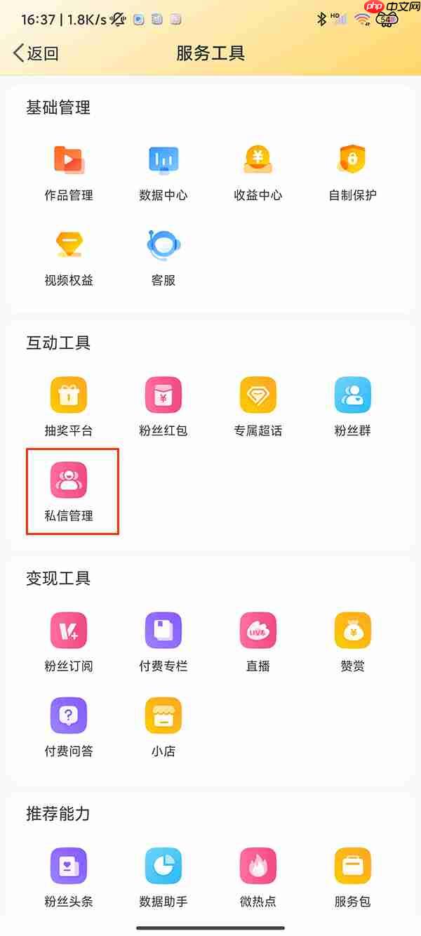 微博自动回复功能怎么使用