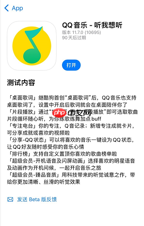 QQ音乐歌曲怎么设置成QQ状态