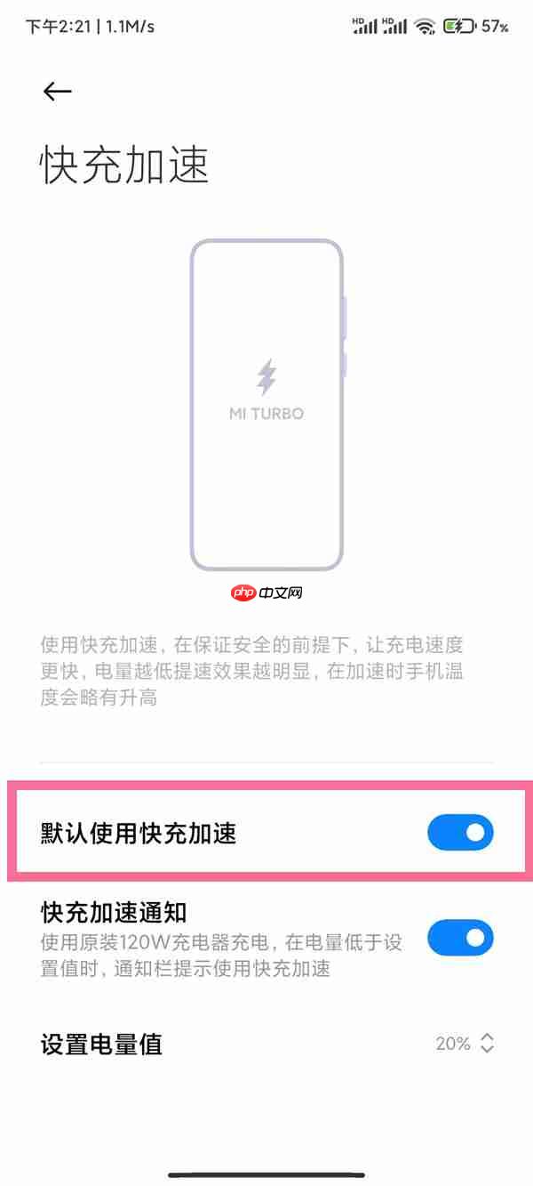 小米手机快速充电设置在哪
