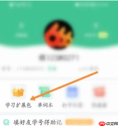知米背单词如何拓展词汇 知米背单词续费扩展包方法
