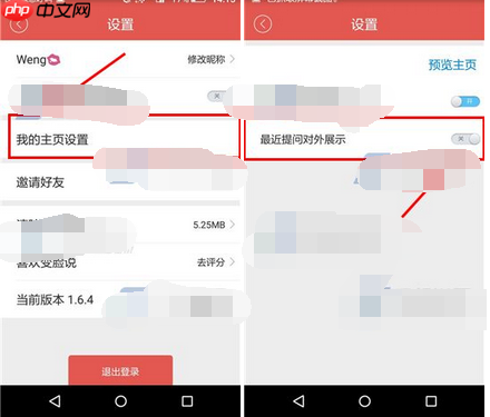 变脸说APP如何将最近提问对外展示关掉？将最近提问对外展示关掉的步骤一览