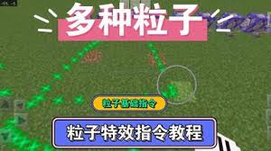 我的世界脚下特效怎么弄