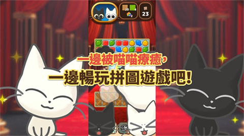喵喵消消乐