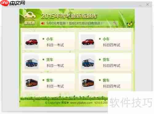 2015驾照模拟考试系统下载使用方法