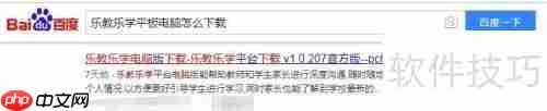 乐教乐学平板电脑下载方法