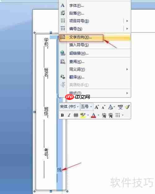 如何用Word制作试卷装订线