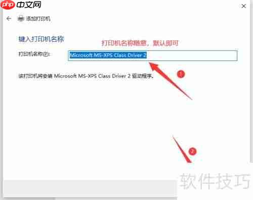 虚拟打印机设置指南