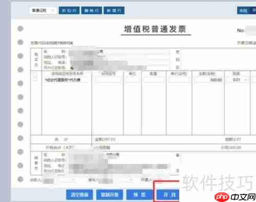 税务UKey开票全流程指南