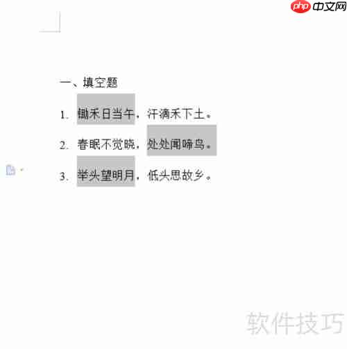 如何在Word文档中制作试卷填空题