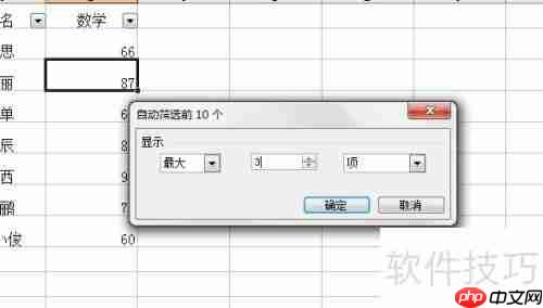 成绩前三名学生筛选方法