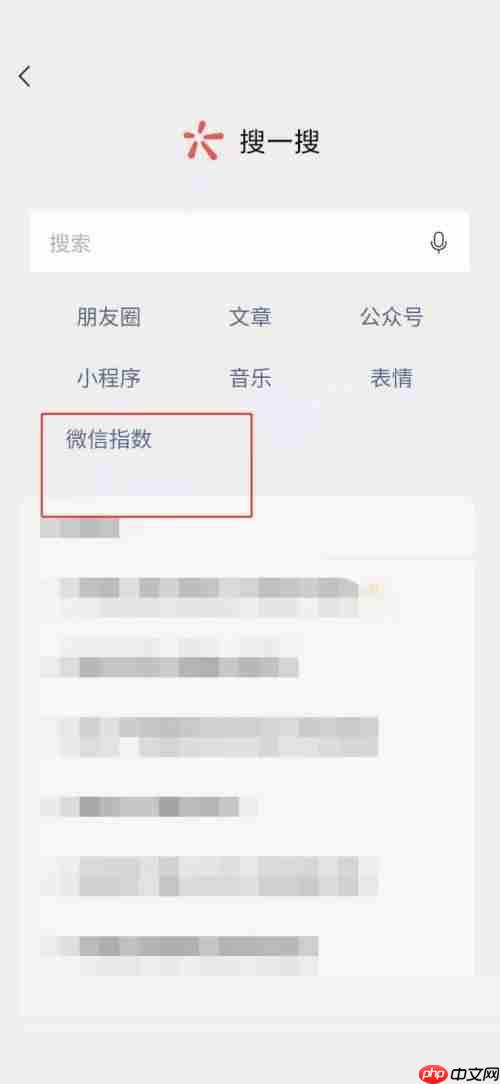 微信怎么查看微信指数？微信查看微信指数教程