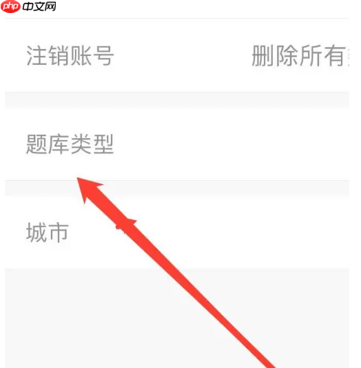 驾校一点通题库类型怎么选 驾校一点通选择题库类型方法