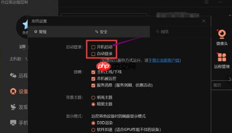 向日葵远程控制如何传输文件？向日葵远程控制传输文件方法