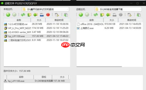 向日葵远程控制如何传输文件？向日葵远程控制传输文件方法