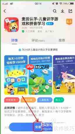 麦田认字下载安装方法介绍