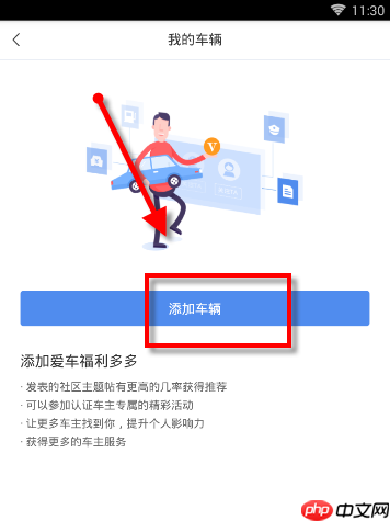 易车app怎么认证车主？易车认证车主的方法说明