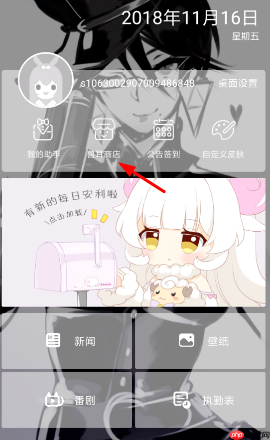 兽耳桌面APP怎么切换助手？兽耳桌面切换助手的方法说明