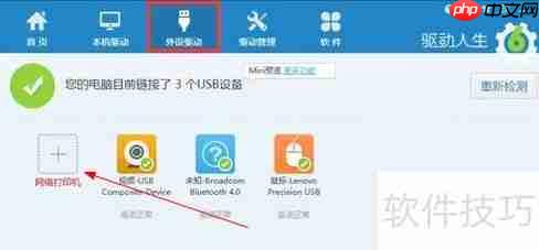 如何创建虚拟打印机：方法与步骤指南