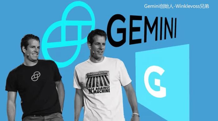 Gemini交易所评价:公司背景、安全性、平台特色、全球排名、优缺点分析