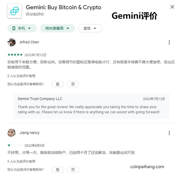 Gemini交易所评价:公司背景、安全性、平台特色、全球排名、优缺点分析