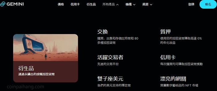 Gemini交易所评价:公司背景、安全性、平台特色、全球排名、优缺点分析