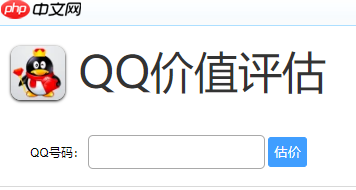 在哪里可以查qq值多少钱 qq值多少钱在线查询