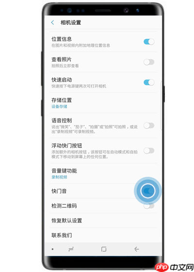 手机三星note8中拍照声音怎么关掉？关闭拍照声音的方法说明