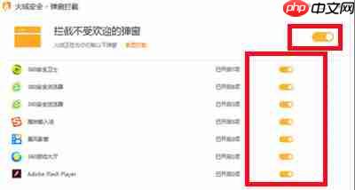 火绒安全怎么设置拦截广告