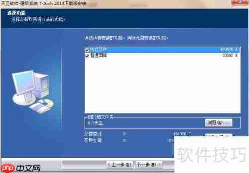 天正建筑软件2014安装与激活方法
