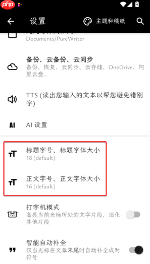 纯纯写作字体怎么改 纯纯写作更换自定义字体教程