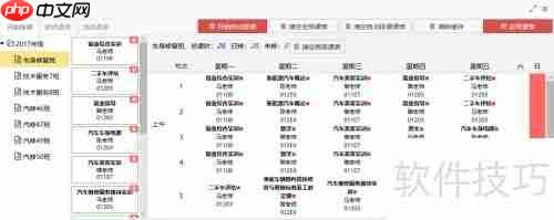智能排课软件V3.1：如何创建排课任务
