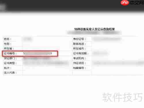 焊工证号查询：如何快速验证焊工证书真伪