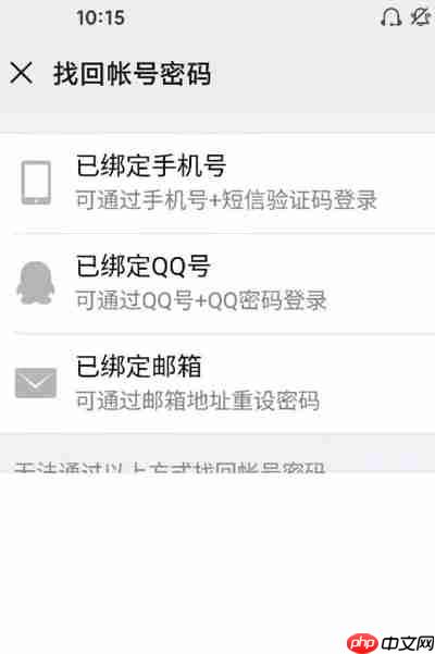 微信号找回微信密码教程