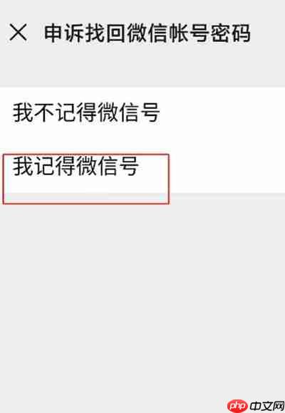 微信号找回微信密码教程