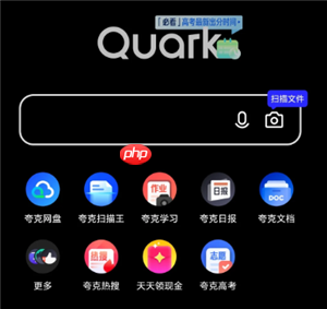 夸克志愿填报可靠吗 夸克志愿填报准吗