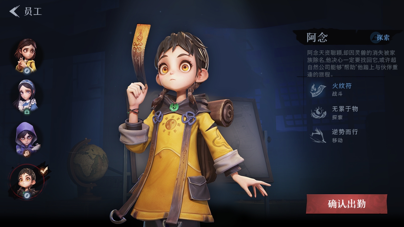 《超自然行动组》阿念技能介绍
